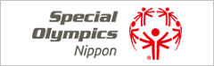 スペシャルオリンピックス日本　公式サイト